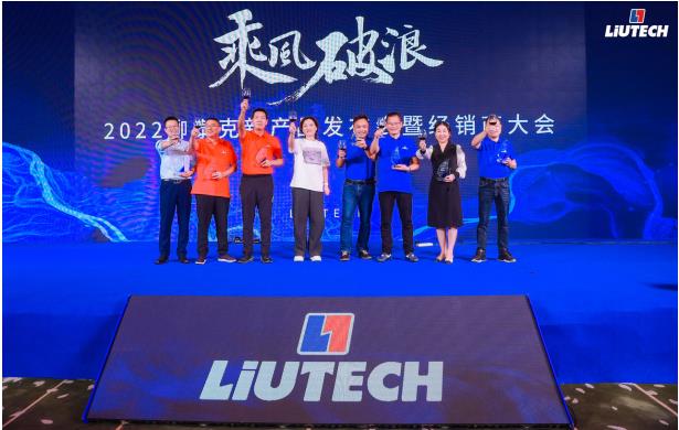 柳泰克2022年新品發(fā)布會